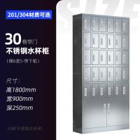 不锈钢水杯柜休息室茶水间存放柜车间工厂员工茶水杯架多格-【加厚款】30格带门水杯柜;优质304不锈钢