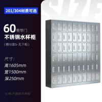 不锈钢水杯柜休息室茶水间存放柜车间工厂员工茶水杯架多格-【加厚款】60格带门水杯柜;优质201不锈钢