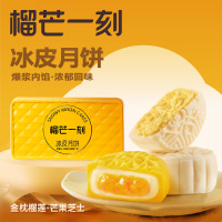 榴芒一刻 金枕榴莲+芒果芝士冰皮月饼136g*2