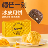 榴芒一刻 芒果芝士+生巧脆脆冰皮月饼136g*2