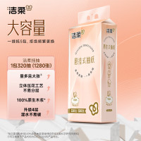 洁柔超软抽纸120抽10包装加厚无漂白原生竹纤维天然环保亲肤柔韧