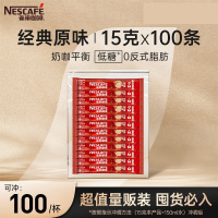雀巢(Nest le)1+2 原味速溶咖啡粉 15g*100 条 袋装 微研磨