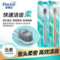 牙博士 幻海云柔轻奢牙刷1支DR6106