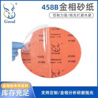 斑羚Goral 背胶自粘458B氧化铝耐水砂纸 金相砂纸100张/盒1盒装-背胶8寸φ200mmP1200