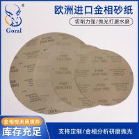 斑羚欧洲进口砂纸 背胶金相研磨抛光耐水砂纸100张/盒1盒装-背胶12寸φ300mmP400（Girt320）