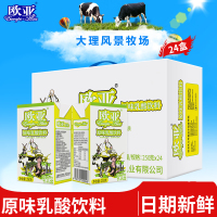 欧亚原味酸乳饮料250g*24盒大理营养早餐礼盒装