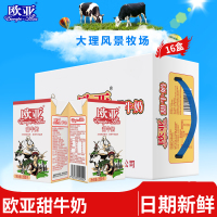 欧亚高原全脂甜牛奶250g*16盒/箱早餐乳制品