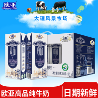 欧亚高品全脂纯牛奶礼盒装娟姗奶牛大理送礼250g×12盒