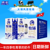 欧亚牧场全脂纯牛奶礼盒装大理乳制品250g×12盒