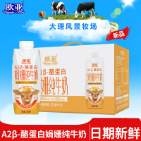 欧亚娟姗A2-β酪蛋白纯牛奶专属高海拔牧场A2型奶牛礼盒装250ml*10盒
