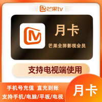 芒果tv 全屏会员 月卡 （直充）贵州银行渠道