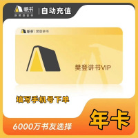 樊登读书 会员 年卡 （直充）