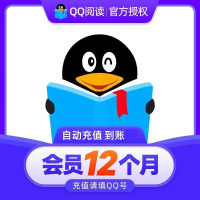 QQ阅读 会员 年卡 （直充）