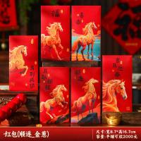 马年红包2026新款新年过年春节卡通压岁钱利是平铺可放2000--吉马迎春_生肖红包/6个装-吉马迎春_生肖红包/6个装