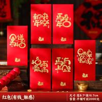 马年红包2026新款新年过年春节卡通压岁钱利是平铺可放2000--马上有钱_新年红包/6个装-马上有钱_新年红包/6个装