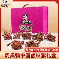 周黑鸭 中国卤味紫礼盒零食礼包礼盒1027g