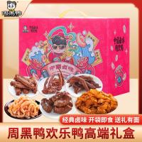 周黑鸭 欢乐鸭礼盒零食礼包礼盒424g