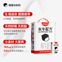 隔壁刘奶奶 125ml*18盒/箱 隔壁刘奶奶水牛配方MINI奶125ml*18盒 -
