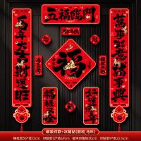 马年2026新款新年磁吸对联春节装饰品-磁吸对联+冰箱贴(五福临门_黑字款)+ 新年磁吸对联（礼盒装）