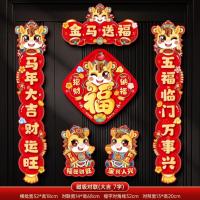 马年2026新款新年磁吸对联春节装饰品-磁吸对联(金马送福_7字款)毛绒特效非真实毛绒+ 新年磁吸对联（礼盒装）