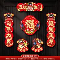 马年2026新款新年磁吸对联春节装饰品-磁吸对联(五福临门_4字款)毛绒特效非真实毛绒+ 新年磁吸对联（礼盒装）