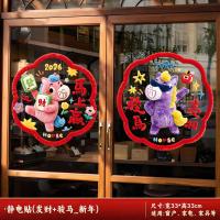 2026新款元旦马年窗花静电贴春节过年生肖橱窗玻璃门贴纸新年装饰-静电贴【发财+骏马】-静电贴【发财+骏马】