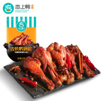 恋上鸭 - 香烤鸭翅根 120g