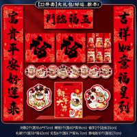 马年对联2026新年书法春联过年大门福字贴春节送礼大礼包-【22件套】平安好运_新年对联大礼包