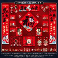 马年对联2026新年书法春联过年大门福字贴春节送礼大礼包-【48件套】万事如意_新年对联大礼包