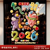 2026新款元旦马年窗花静电贴春节过年生肖橱窗玻璃门贴纸新年装饰-橱窗贴【好运_新年】-橱窗贴【好运_新年】