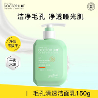 DOCTOR LI李医生深层清洁毛孔洗面奶清爽控油男女士温和洁面乳150g LYS-002 新旧包装随机发货