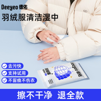 德佑 - 羽绒服去污湿巾 10片*8包