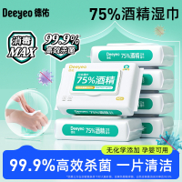 德佑 - 75%酒精消毒湿巾 卫生杀菌湿纸巾 99.9%杀菌 40抽*8包