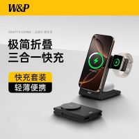 W&P 三合一磁吸折叠无线充 M15 黑色