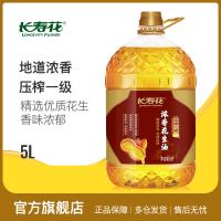 长寿花-压榨浓香花生油 5L
