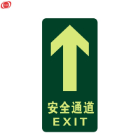 谋福(CNMF)8125夜光地贴 荧光安全出口 疏散标识指示牌 方向指示牌 (直行安全通道 )