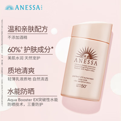 安热沙(ANESSA) 水能户外清透防晒乳SPF50+PA++++ 60g