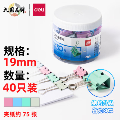 得力(deli) 40只19mm彩色长尾夹票夹 5#金属燕尾夹票据夹子 办公用品 8555