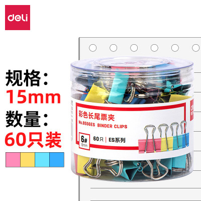 得力 DELI 8556ES 燕尾夹 15MM 60只 彩色