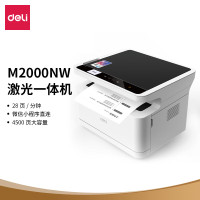 得力(DELI) M2000NW 激光打印机 (1年)