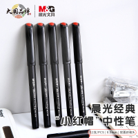 晨光MG2180拔帽中性笔0.5mm12支/盒(单位:盒)黑色