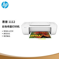 惠普(HP) DJ 1112彩色喷墨打印机A4(台)