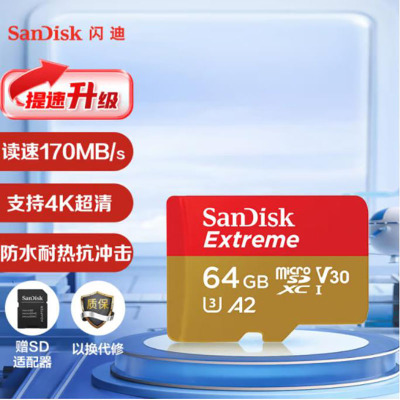 闪迪(SanDisk)64GB TF(MicroSD)存储卡 U3 C10 A2 V30 4K 至尊极速移动版内存卡