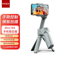 魔爪(MOZA)手机稳定器 Mini MX三轴手持云台防抖自拍杆Vlog手势遥控内置摄影模板 折叠收纳带三脚架 灵眸灰