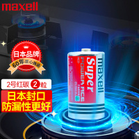 日本麦克赛尔(Maxell)2号电池碳性中号干电池红锰2节装 热水器煤气灶燃气灶手电筒儿童玩具