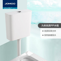 九牧 JOMOO 卫生间家用水箱厕所配件节水大冲力 按键双档卫浴速冲水箱95027