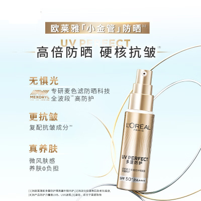 欧莱雅(LOREAL) 多重防护隔离露外御内护SPF50+ PA++++30ml防晒霜防晒乳防晒小金管礼物送女友送老婆