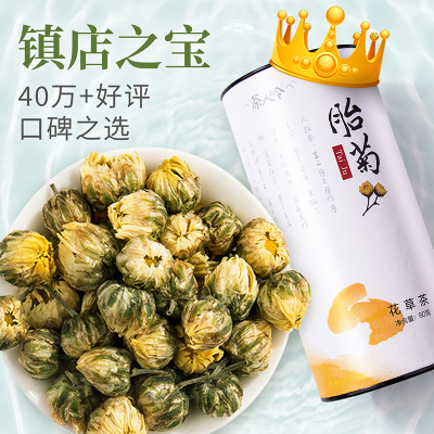 茶人岭茶叶菊花茶胎菊茶杭白菊花蕾泡水喝的凉茶花草茶80g