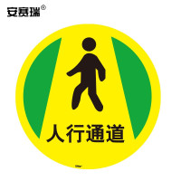 安赛瑞 15706 地贴警示标识(人行通道)Φ40cm (单位:张)