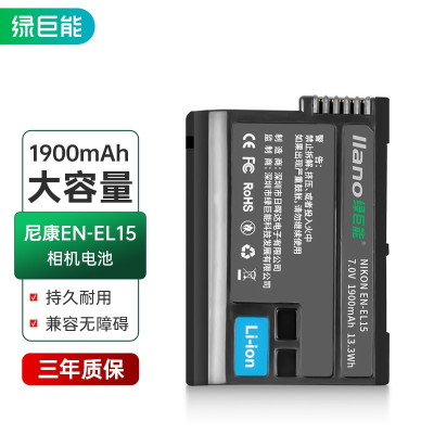 绿巨能(llano)尼康电池 EN-EL15数码电池 适用D7100电池D7500 D750 D810等相机电池